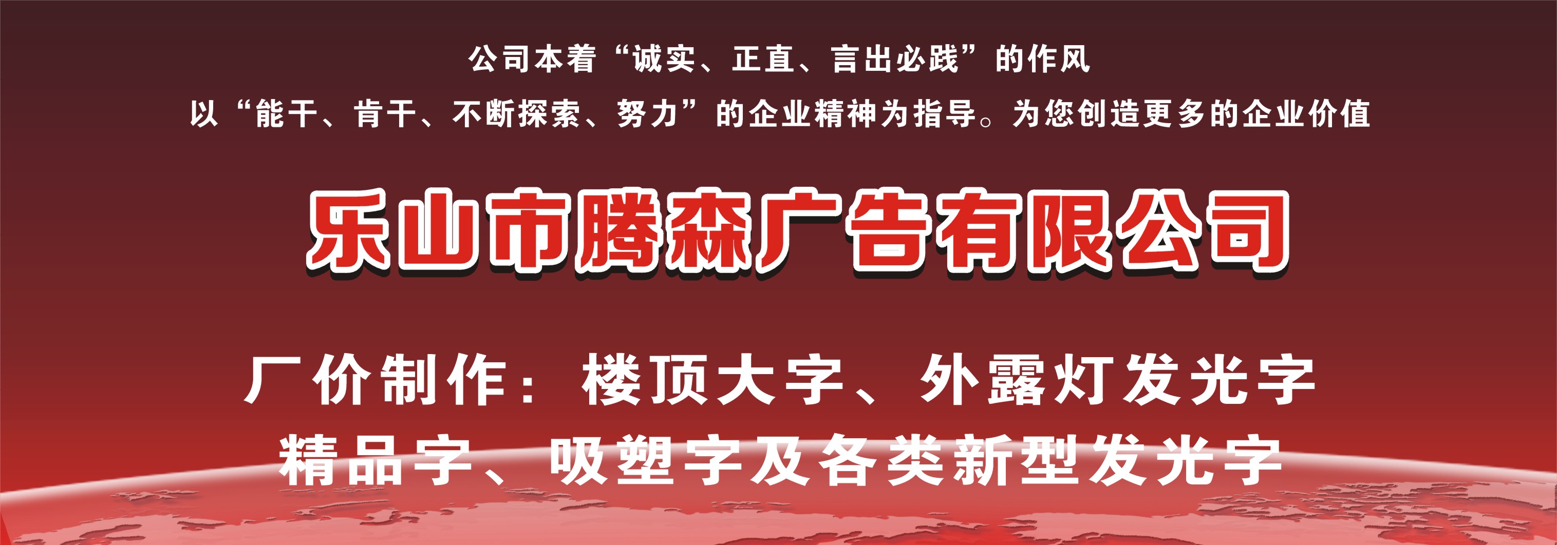 樂(lè)山市騰森廣告有限公司